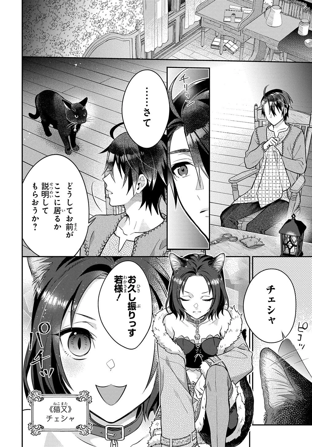 インチキ聖女と言われたので、国を出てのんびり暮らそうと思います 第8話 - 15