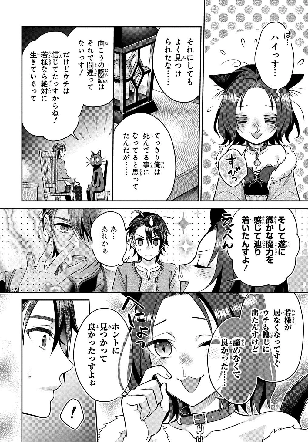 インチキ聖女と言われたので、国を出てのんびり暮らそうと思います 第8話 - 17