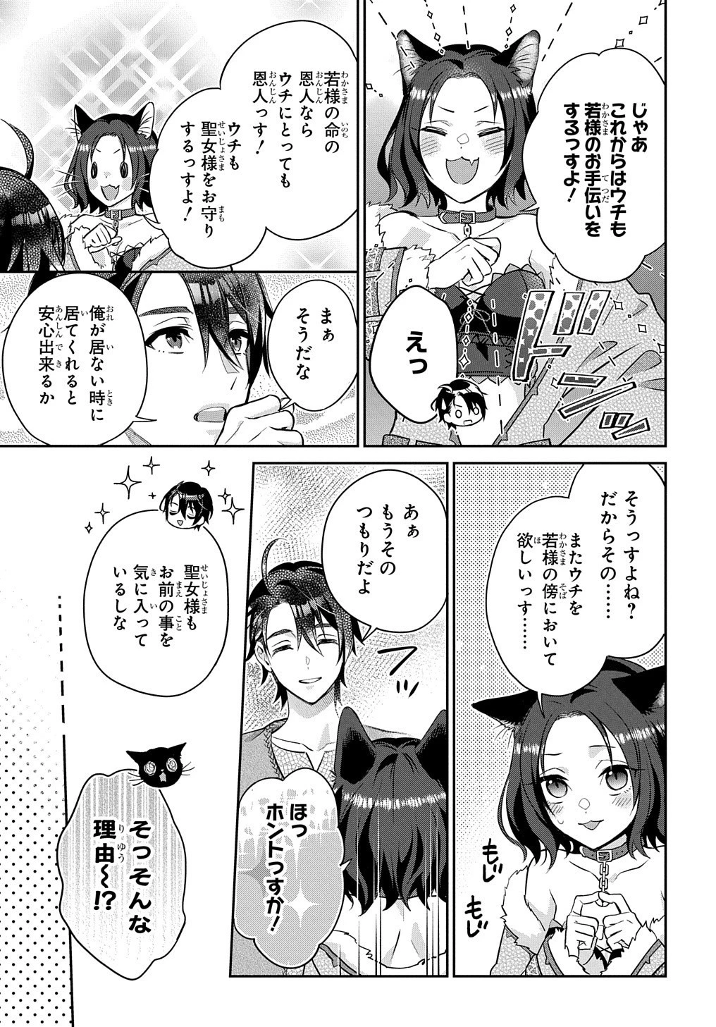 インチキ聖女と言われたので、国を出てのんびり暮らそうと思います 第8話 - 20