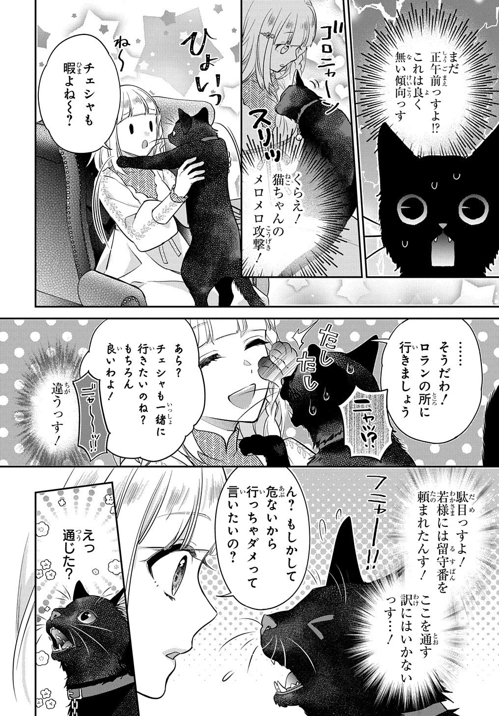 インチキ聖女と言われたので、国を出てのんびり暮らそうと思います 第8話 - 23