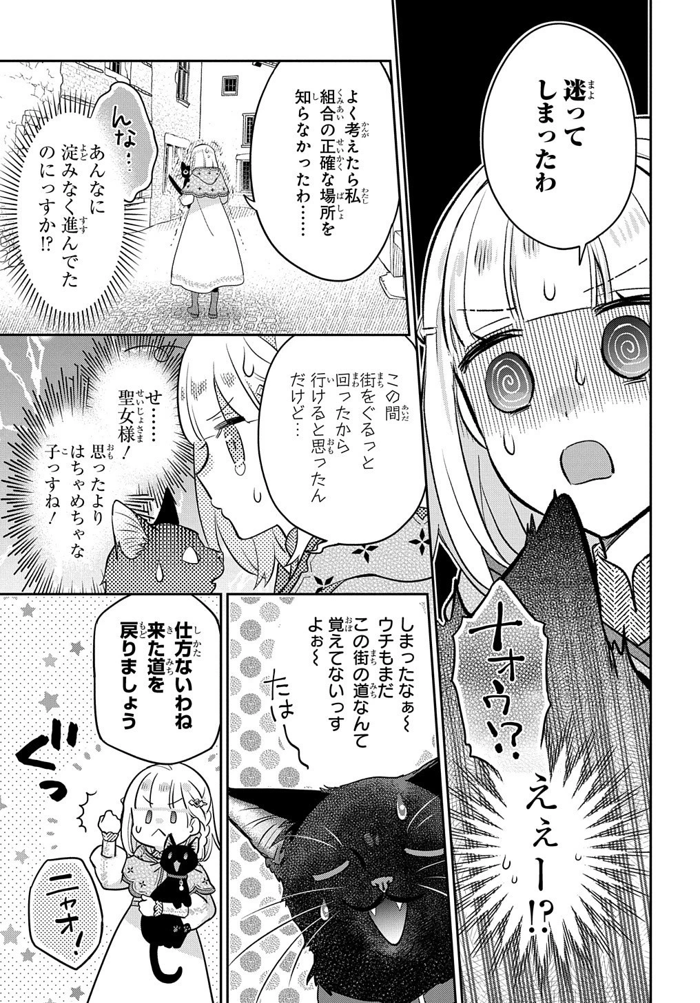 インチキ聖女と言われたので、国を出てのんびり暮らそうと思います 第8話 - 26