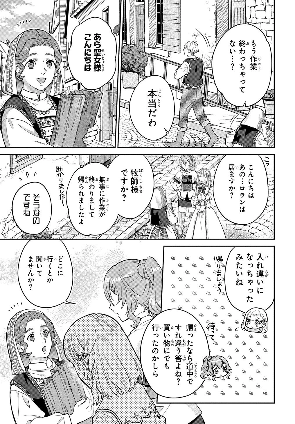 インチキ聖女と言われたので、国を出てのんびり暮らそうと思います 第12話 - 8