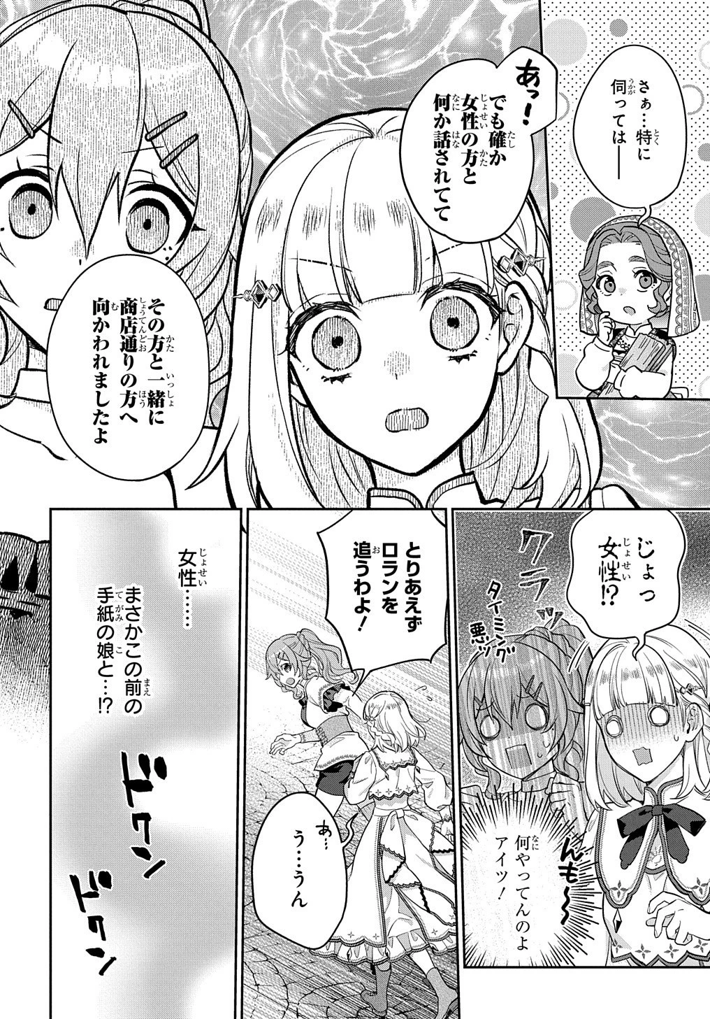 インチキ聖女と言われたので、国を出てのんびり暮らそうと思います 第12話 - 9
