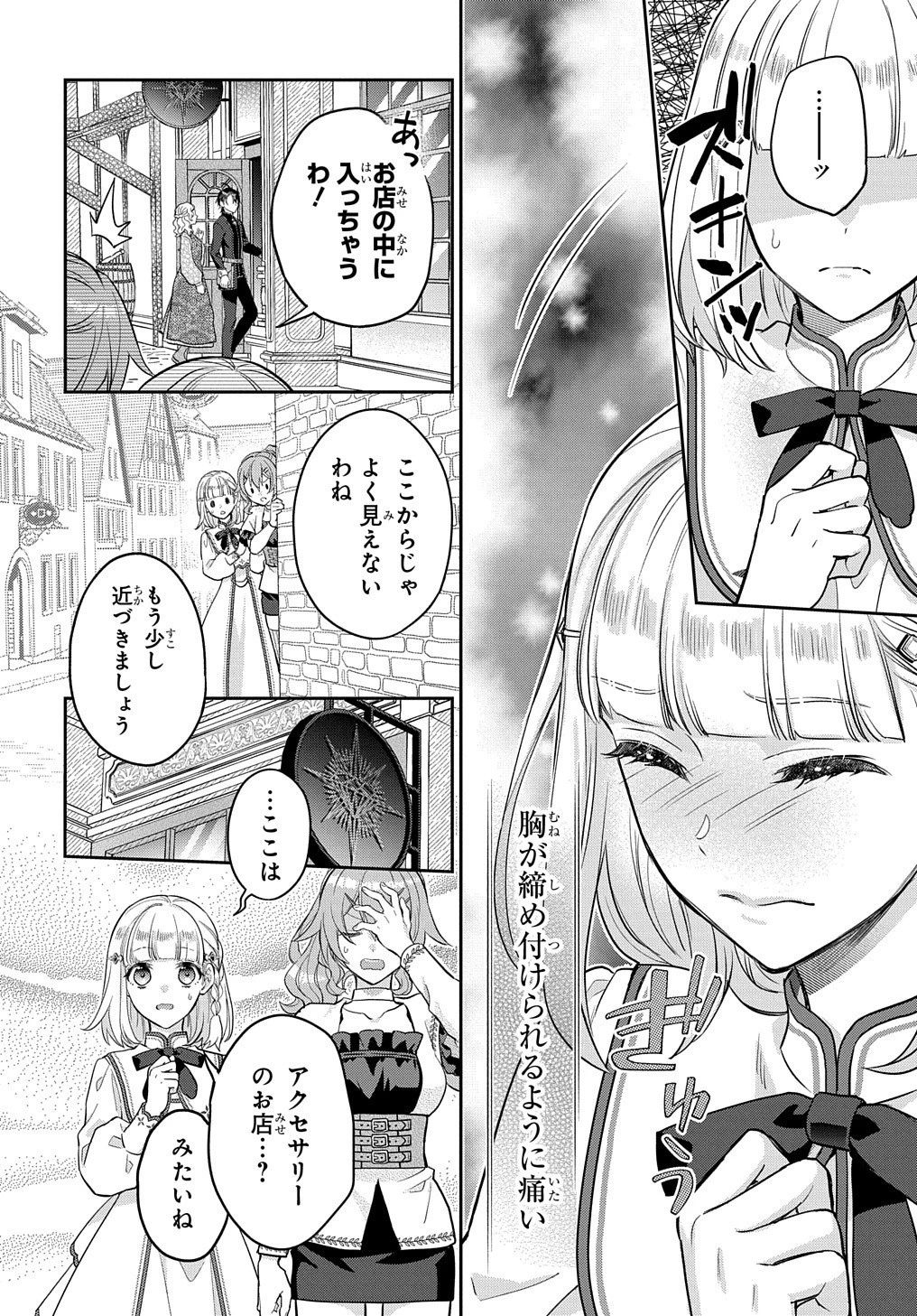 インチキ聖女と言われたので、国を出てのんびり暮らそうと思います 第12話 - 11