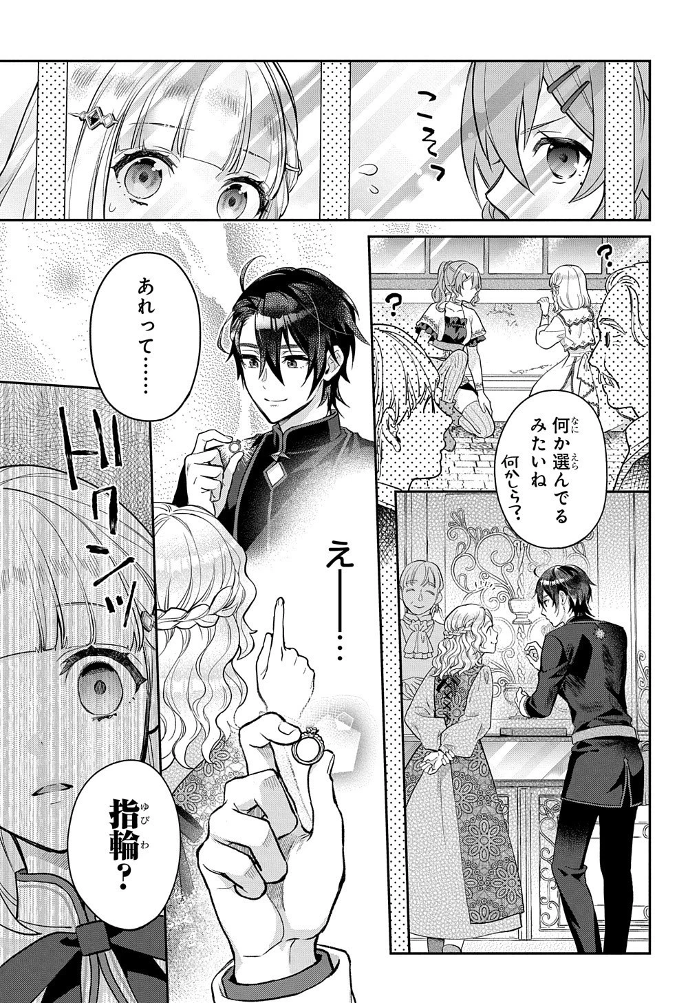 インチキ聖女と言われたので、国を出てのんびり暮らそうと思います 第12話 - 12