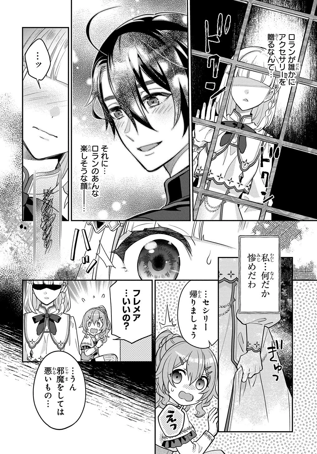 インチキ聖女と言われたので、国を出てのんびり暮らそうと思います 第12話 - 13