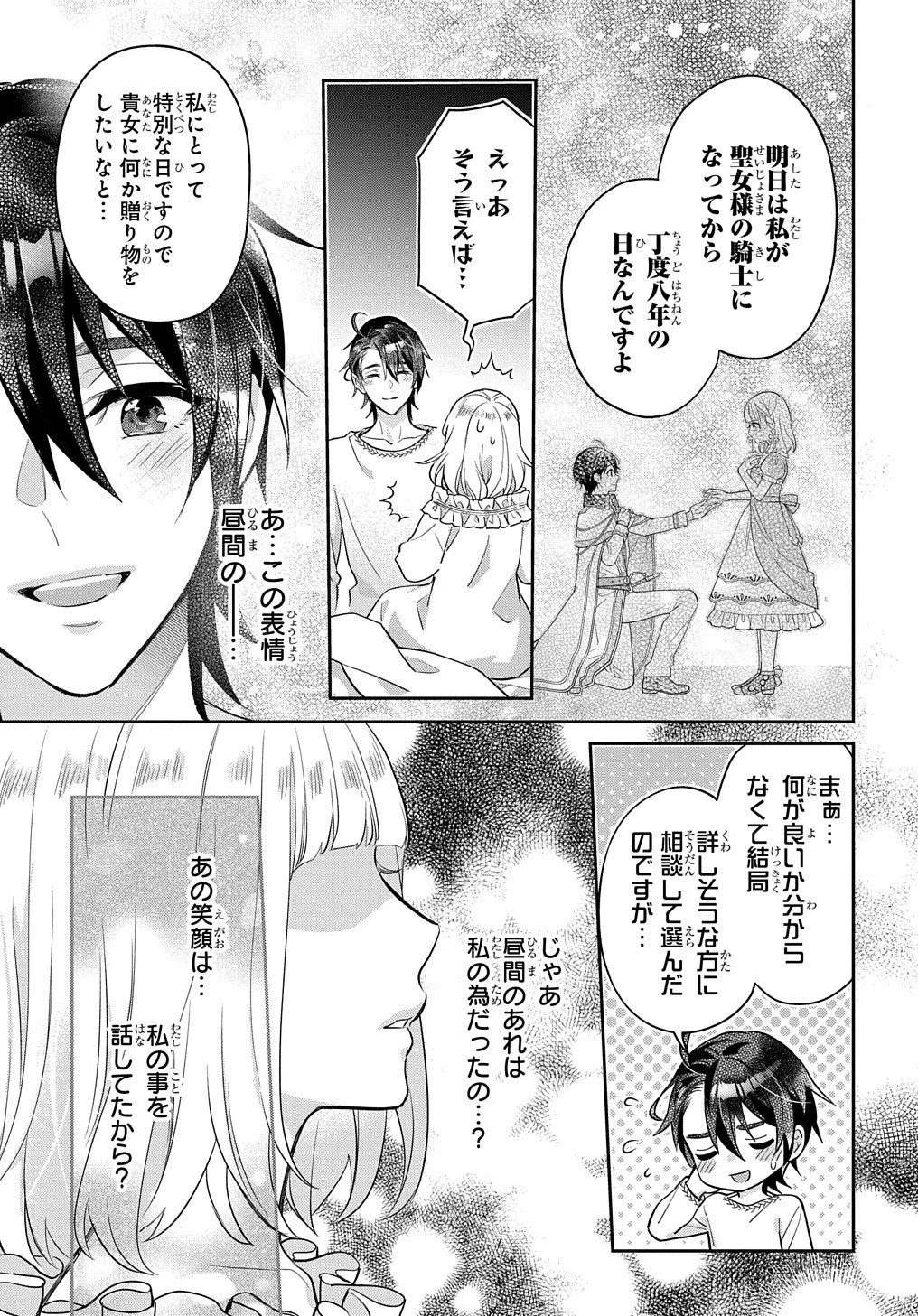 インチキ聖女と言われたので、国を出てのんびり暮らそうと思います 第12話 - 20