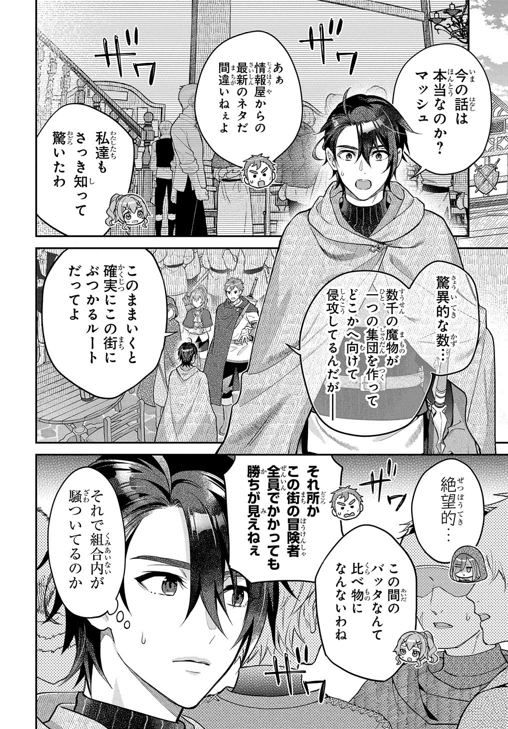 インチキ聖女と言われたので、国を出てのんびり暮らそうと思います 第14話 - 2