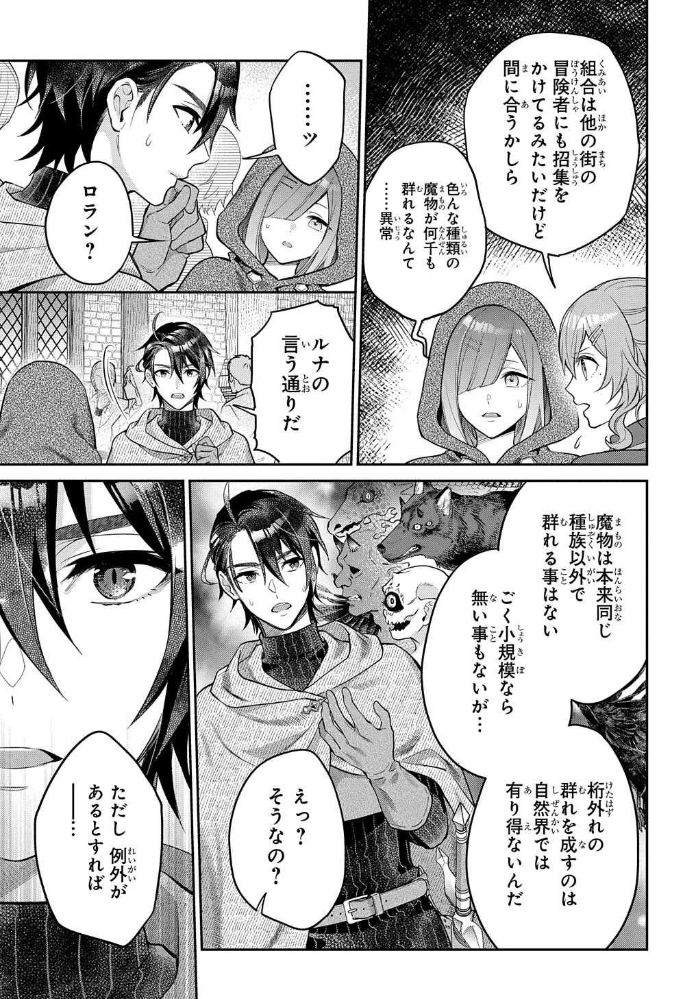 インチキ聖女と言われたので、国を出てのんびり暮らそうと思います 第14話 - 3