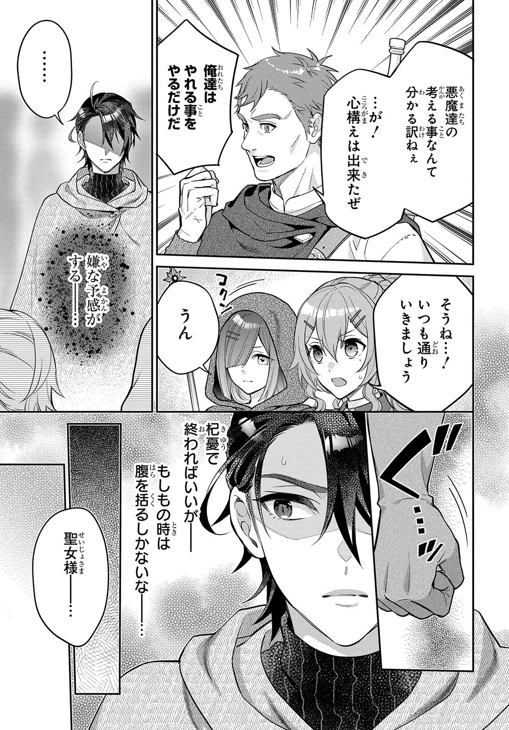 インチキ聖女と言われたので、国を出てのんびり暮らそうと思います 第14話 - 5