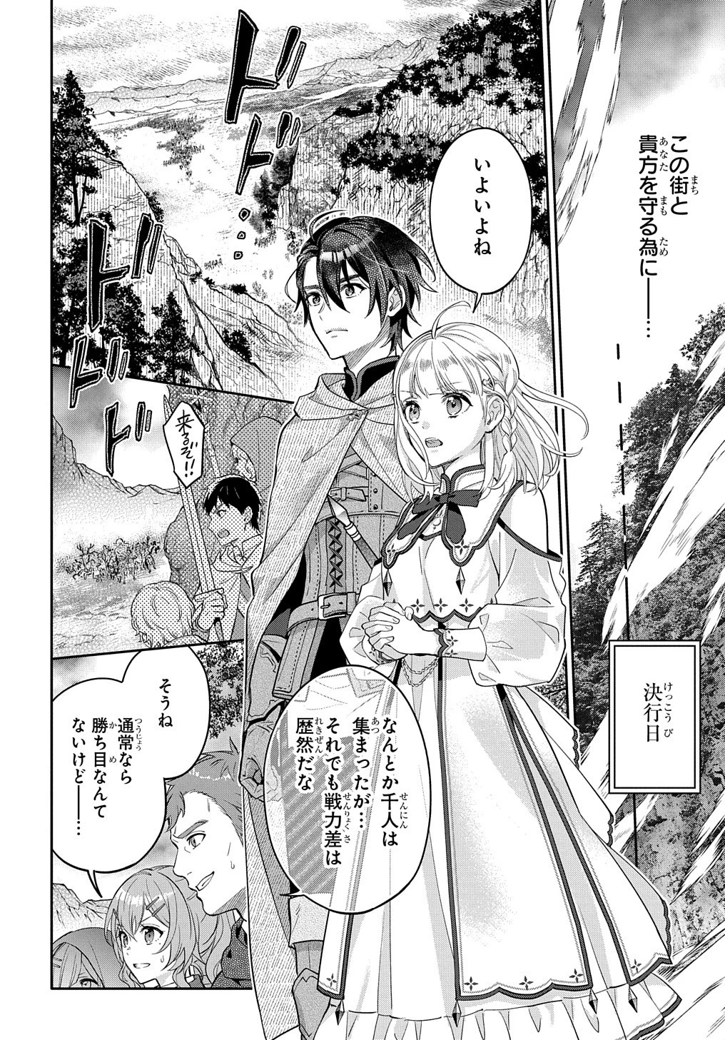 インチキ聖女と言われたので、国を出てのんびり暮らそうと思います 第14話 - 10