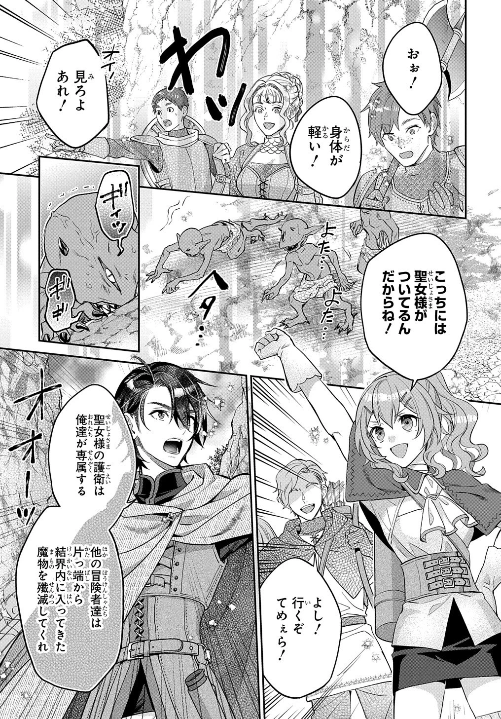 インチキ聖女と言われたので、国を出てのんびり暮らそうと思います 第14話 - 15