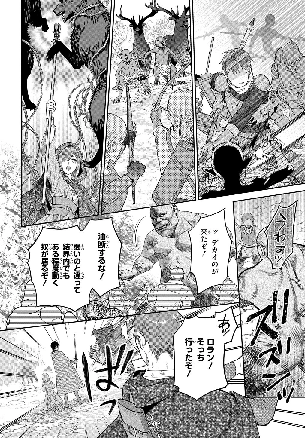 インチキ聖女と言われたので、国を出てのんびり暮らそうと思います 第14話 - 16