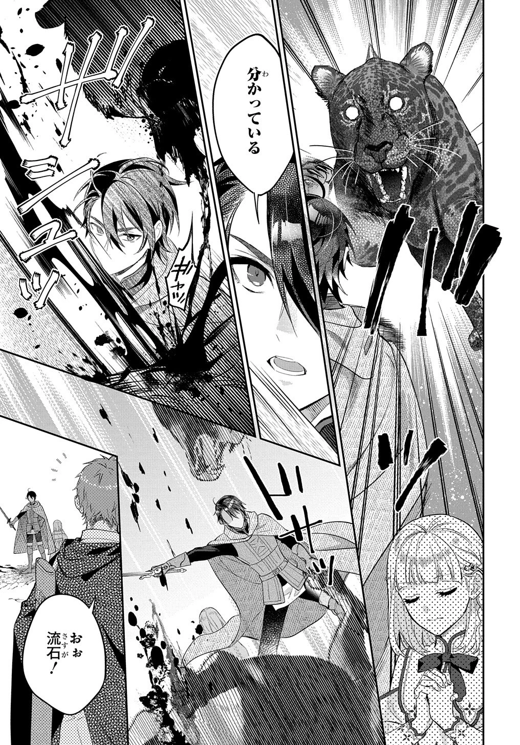 インチキ聖女と言われたので、国を出てのんびり暮らそうと思います 第14話 - 17