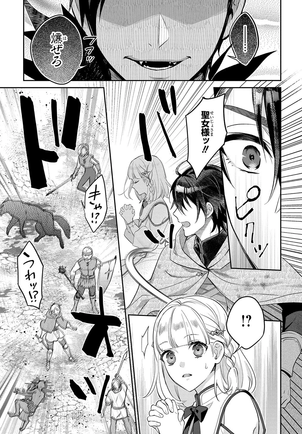 インチキ聖女と言われたので、国を出てのんびり暮らそうと思います 第14話 - 19