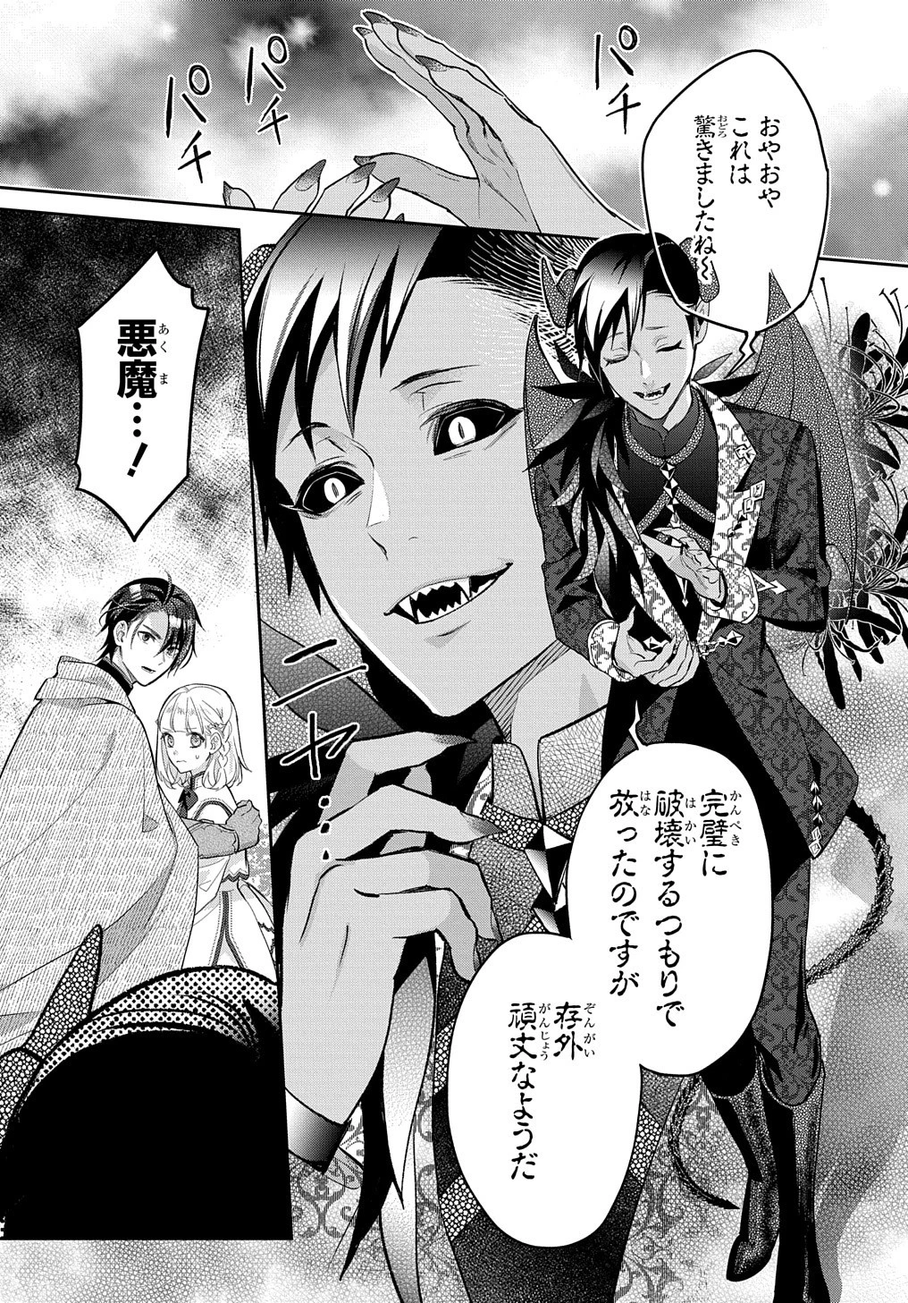 インチキ聖女と言われたので、国を出てのんびり暮らそうと思います 第14話 - 21