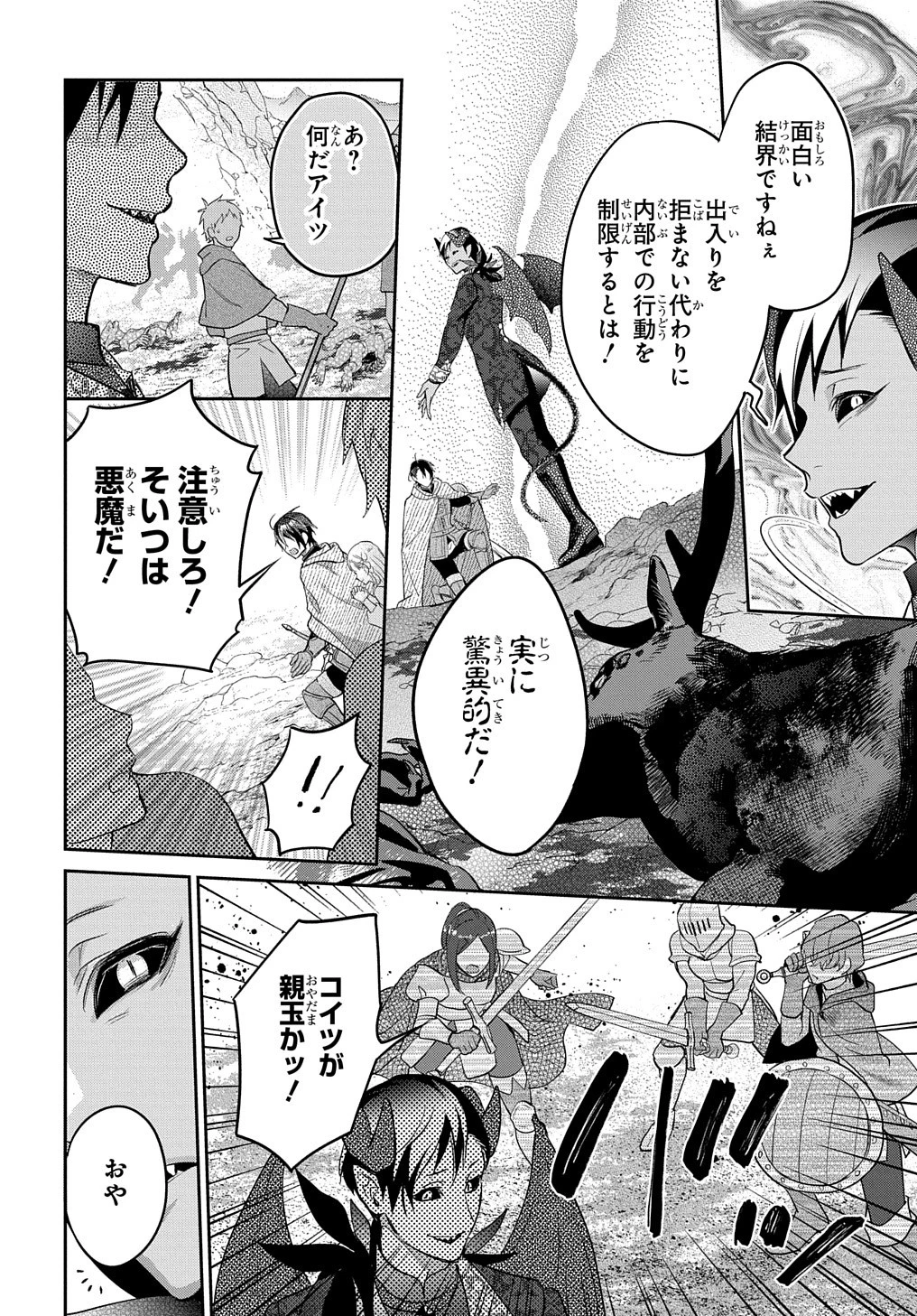 インチキ聖女と言われたので、国を出てのんびり暮らそうと思います 第14話 - 22