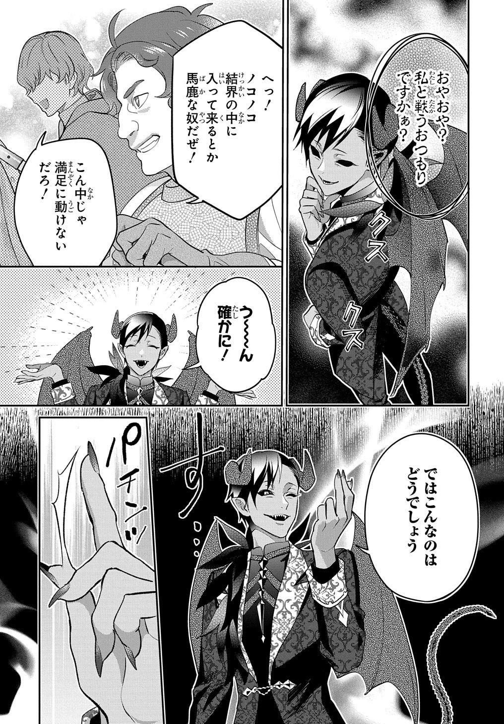 インチキ聖女と言われたので、国を出てのんびり暮らそうと思います 第14話 - 23