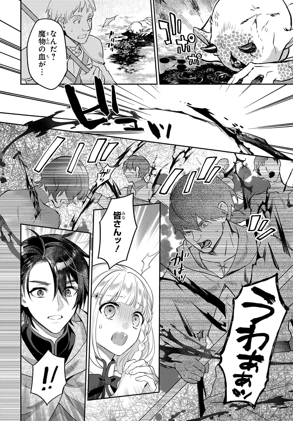 インチキ聖女と言われたので、国を出てのんびり暮らそうと思います 第14話 - 24