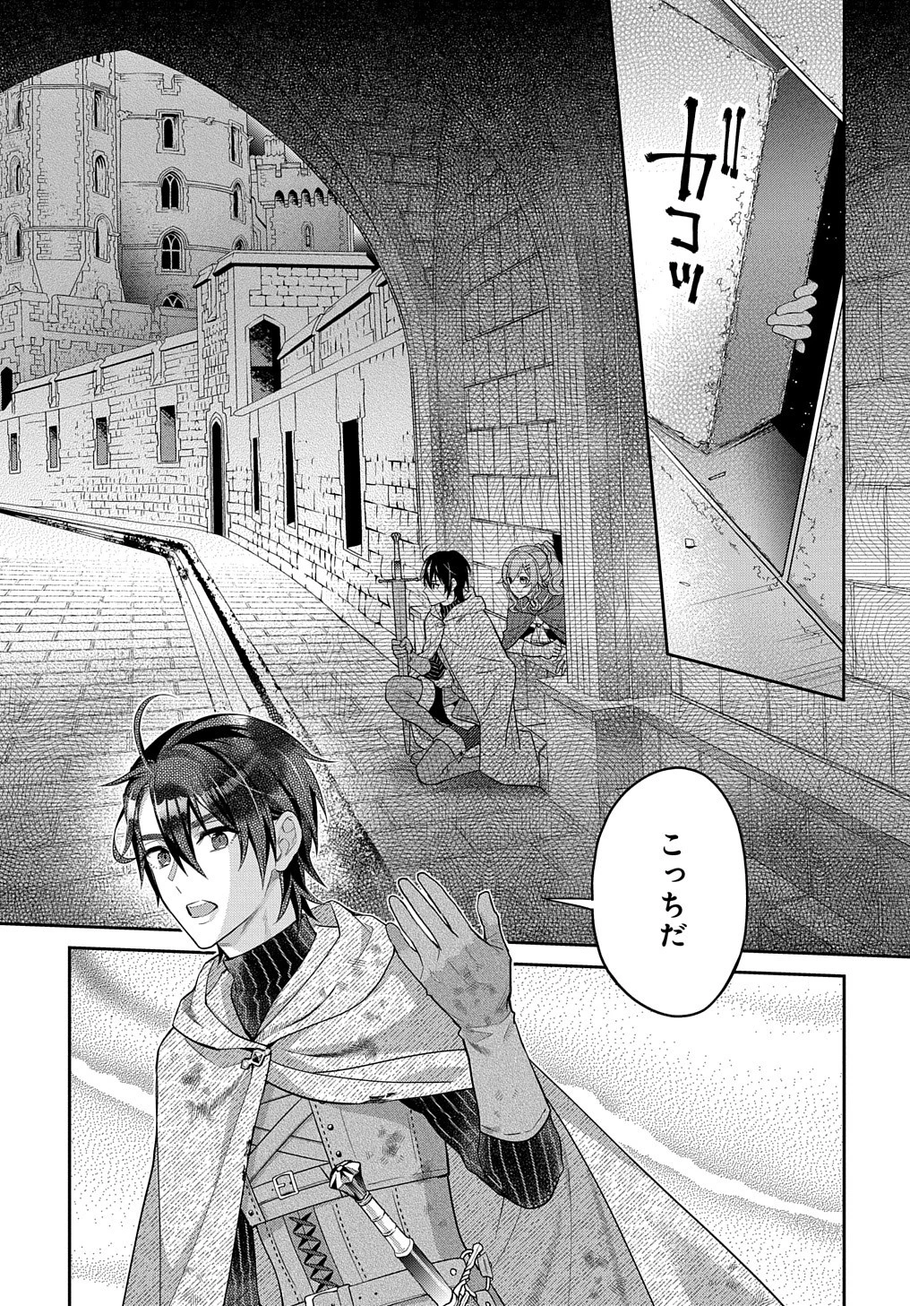 インチキ聖女と言われたので、国を出てのんびり暮らそうと思います 第20話 - 1