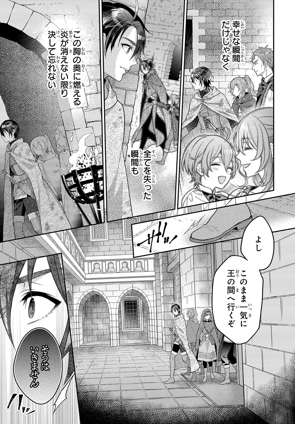 インチキ聖女と言われたので、国を出てのんびり暮らそうと思います 第20話 - 3