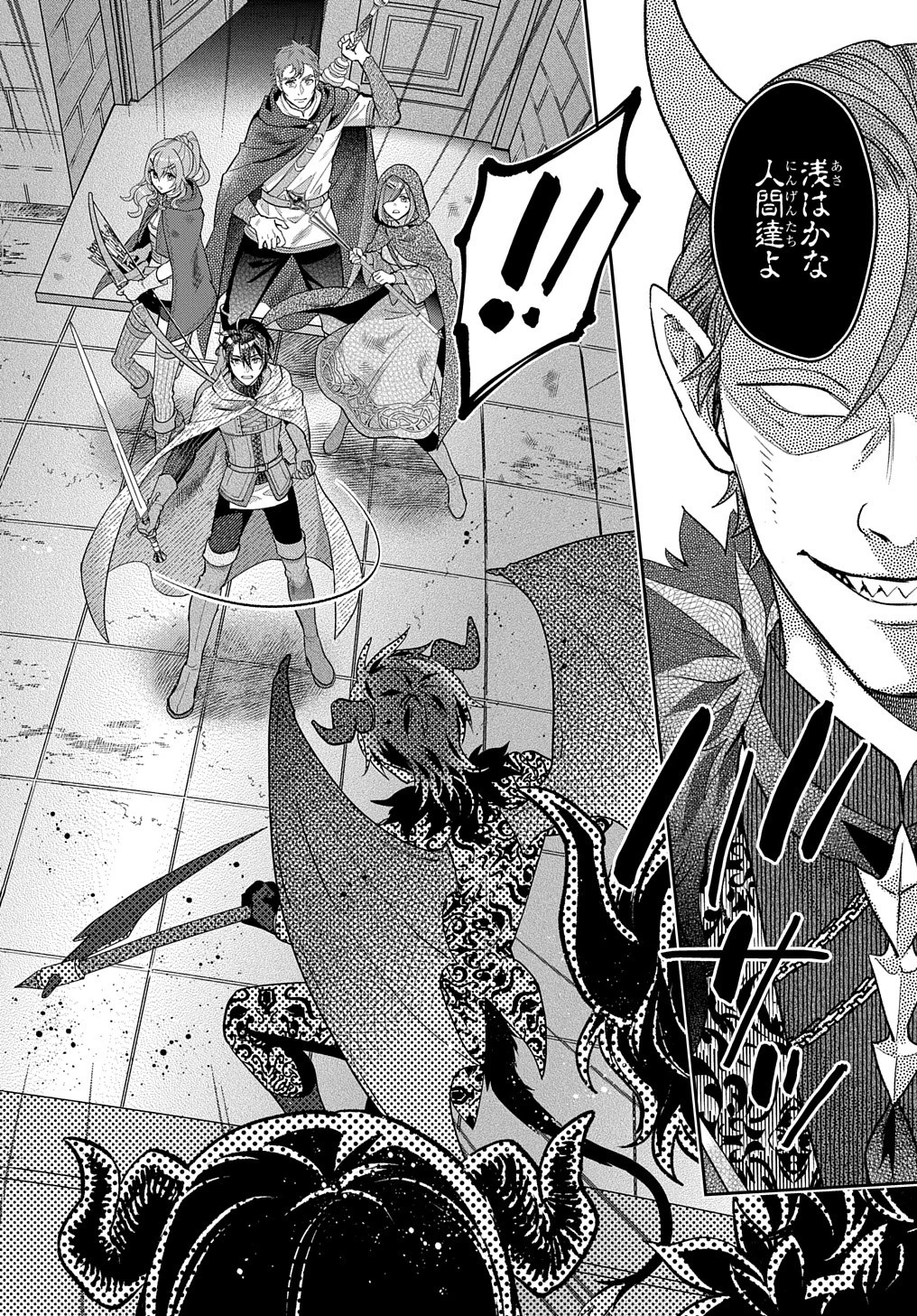 インチキ聖女と言われたので、国を出てのんびり暮らそうと思います 第20話 - 4