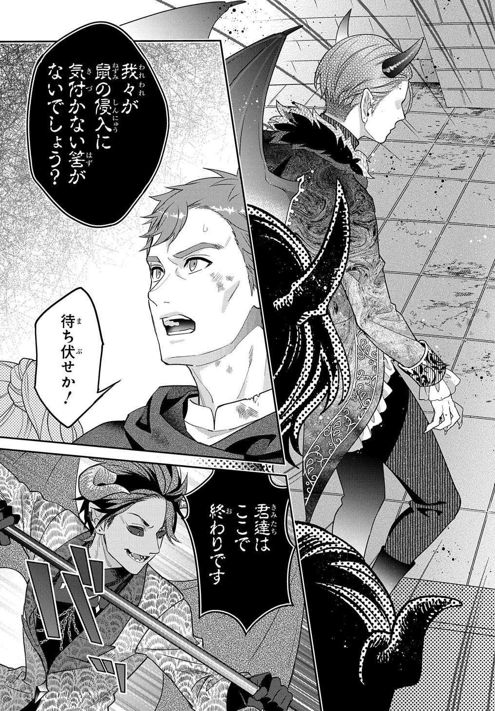 インチキ聖女と言われたので、国を出てのんびり暮らそうと思います 第20話 - 5