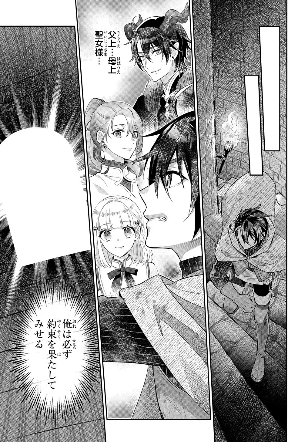 インチキ聖女と言われたので、国を出てのんびり暮らそうと思います 第20話 - 11