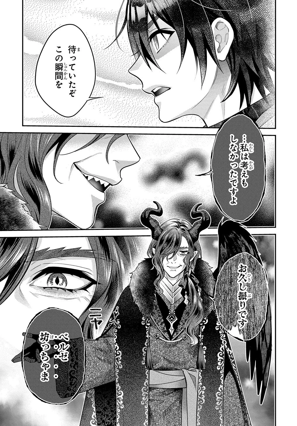 インチキ聖女と言われたので、国を出てのんびり暮らそうと思います 第20話 - 13