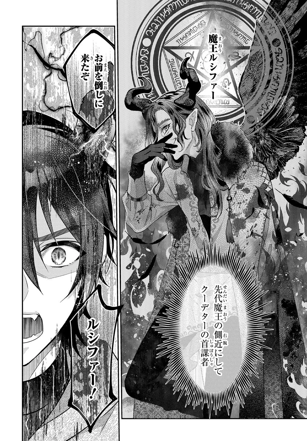 インチキ聖女と言われたので、国を出てのんびり暮らそうと思います 第20話 - 14