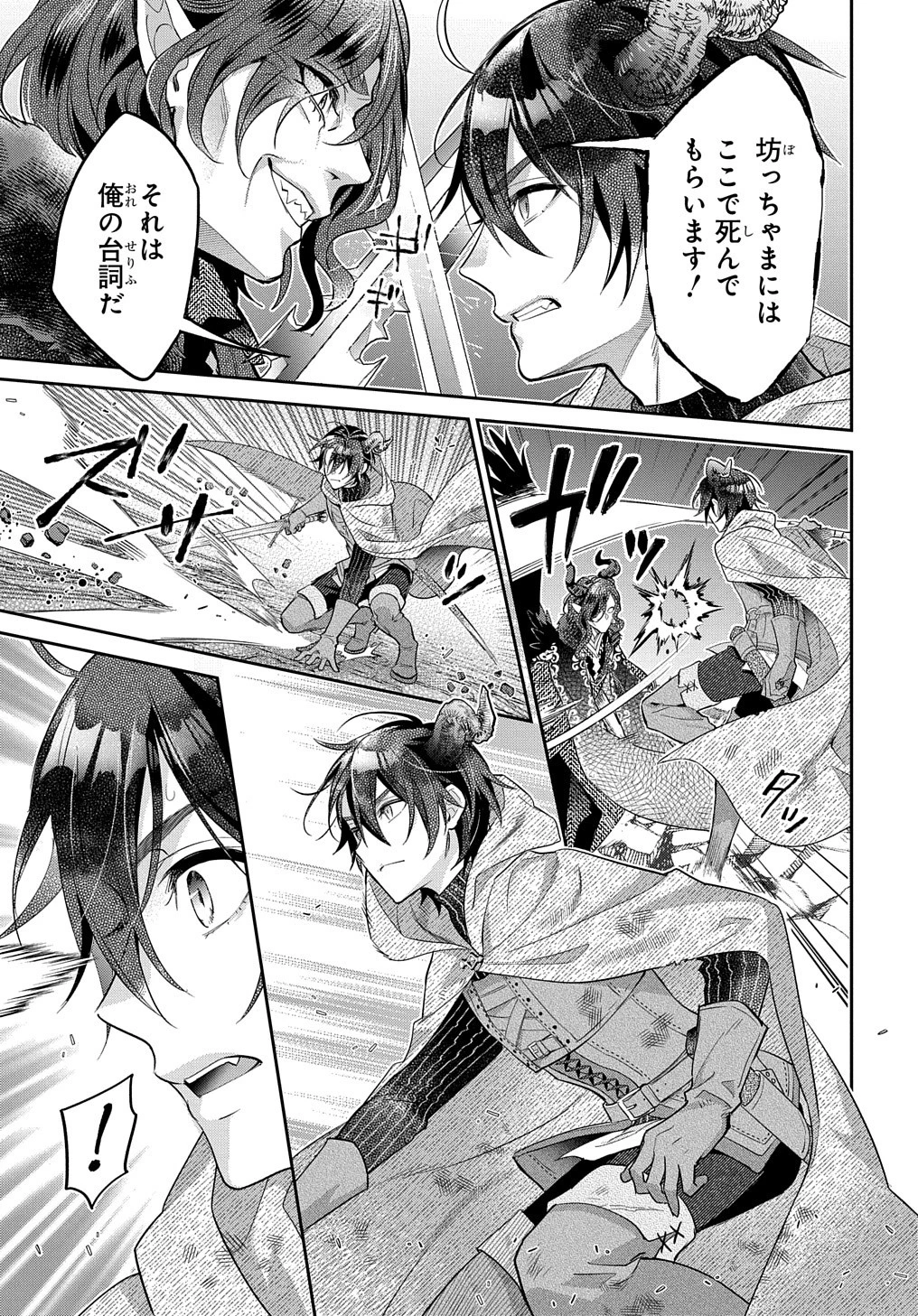 インチキ聖女と言われたので、国を出てのんびり暮らそうと思います 第20話 - 17