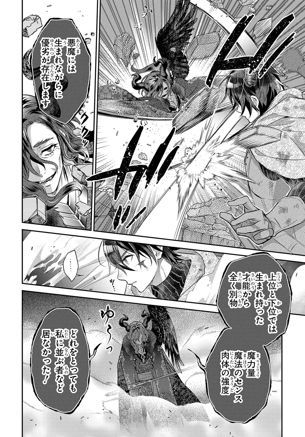 インチキ聖女と言われたので、国を出てのんびり暮らそうと思います 第20話 - 18