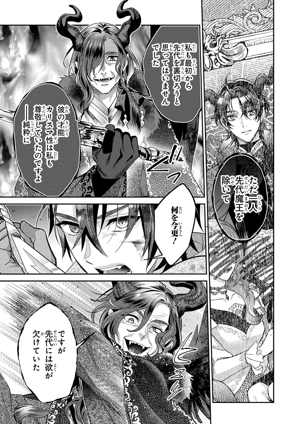 インチキ聖女と言われたので、国を出てのんびり暮らそうと思います 第20話 - 19