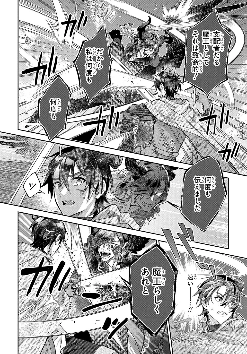 インチキ聖女と言われたので、国を出てのんびり暮らそうと思います 第20話 - 20