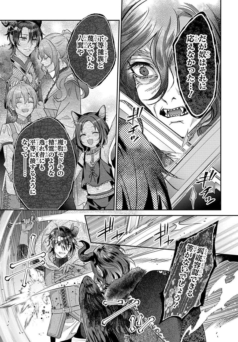 インチキ聖女と言われたので、国を出てのんびり暮らそうと思います 第20話 - 21