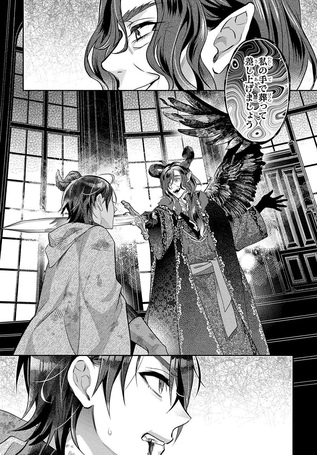 インチキ聖女と言われたので、国を出てのんびり暮らそうと思います 第20話 - 24