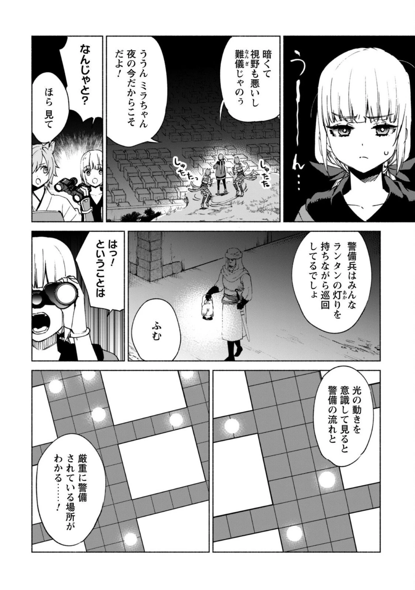 賢者の弟子を名乗る賢者 第73話 - 2