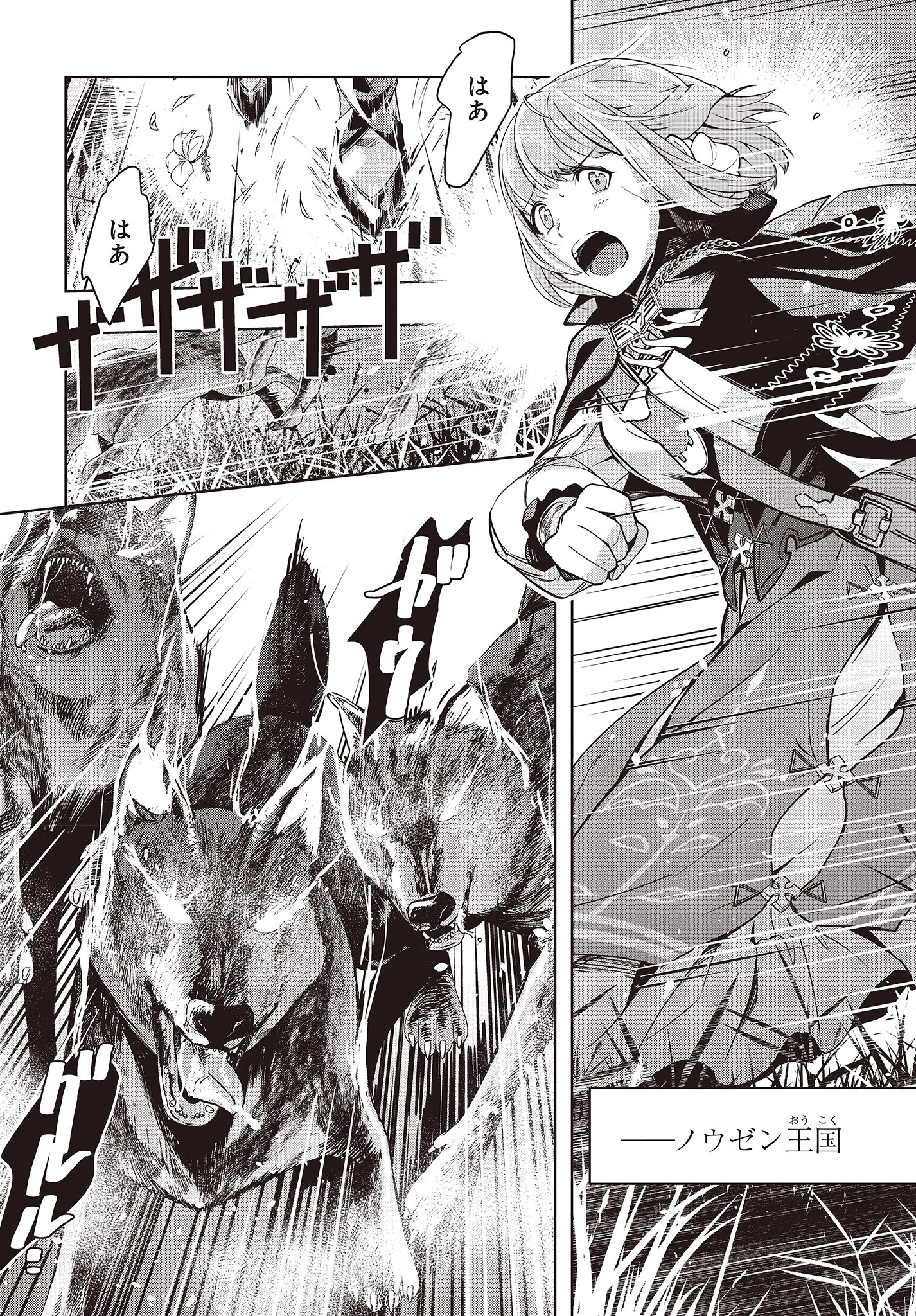 不死鳥への転生 ドラゴン倒せるって普通の鳥じゃないよね？ 第1話 - 4