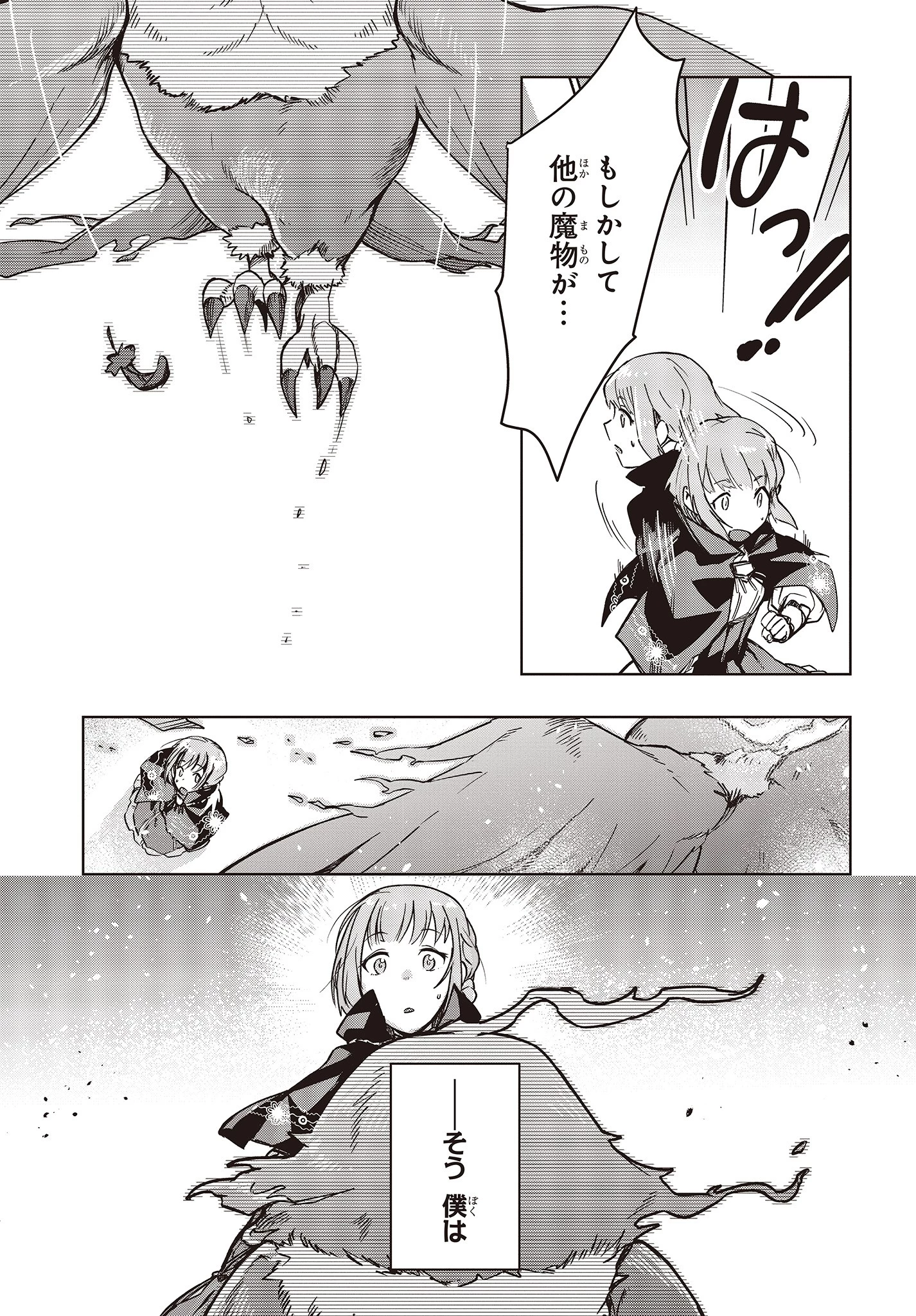 不死鳥への転生 ドラゴン倒せるって普通の鳥じゃないよね？ 第1話 - 9