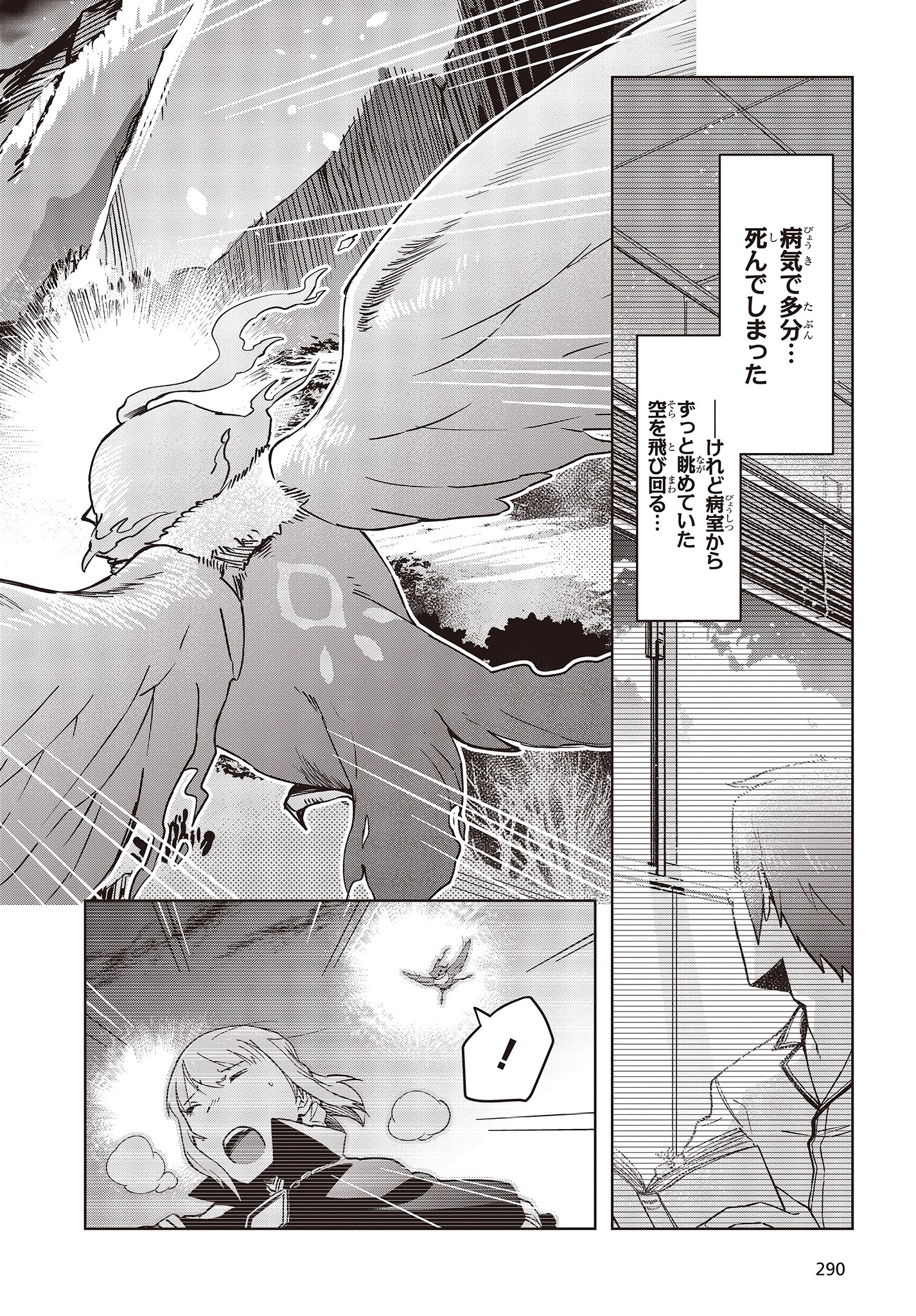 不死鳥への転生 ドラゴン倒せるって普通の鳥じゃないよね？ 第1話 - 10