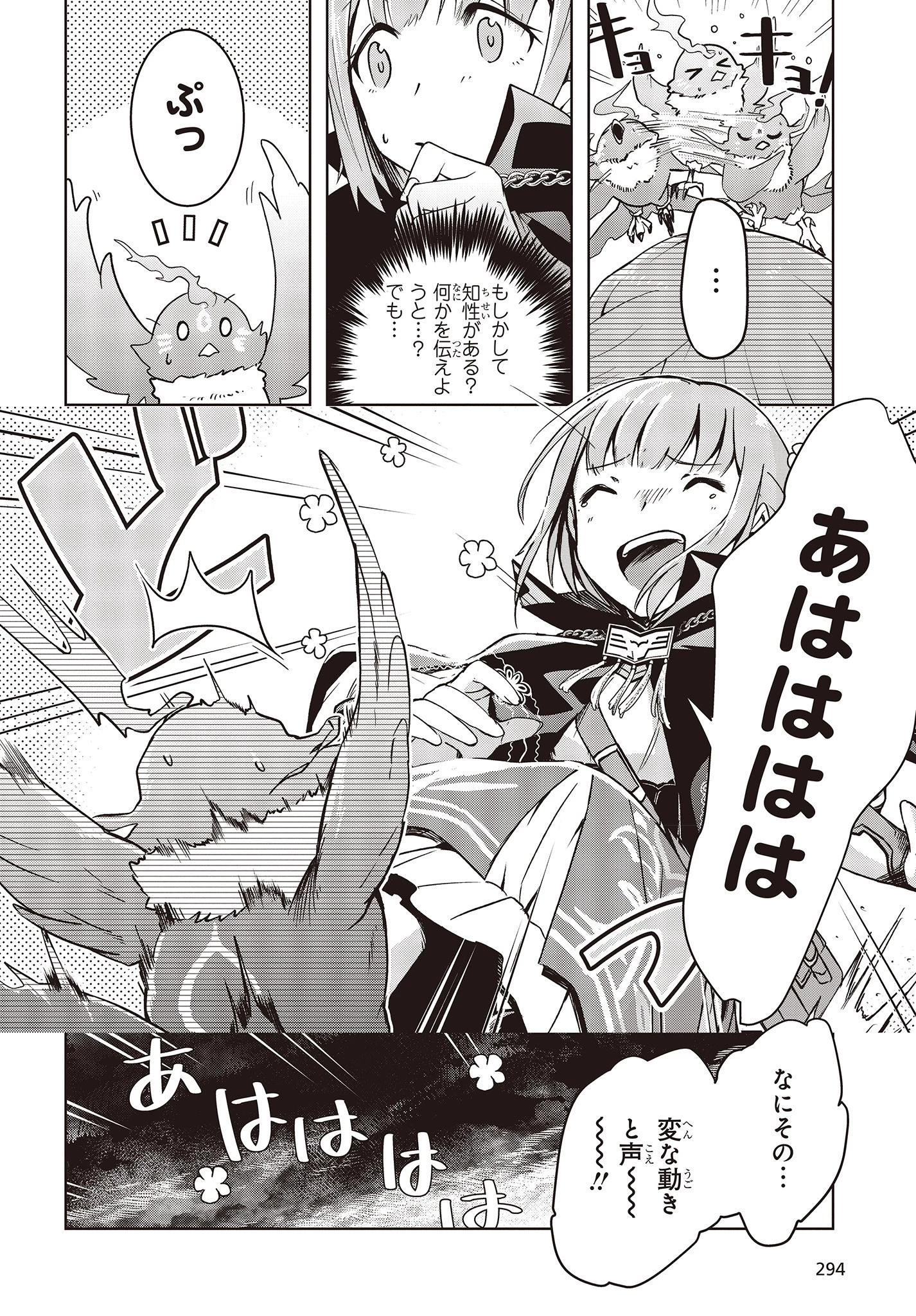 不死鳥への転生 ドラゴン倒せるって普通の鳥じゃないよね？ 第1話 - 14