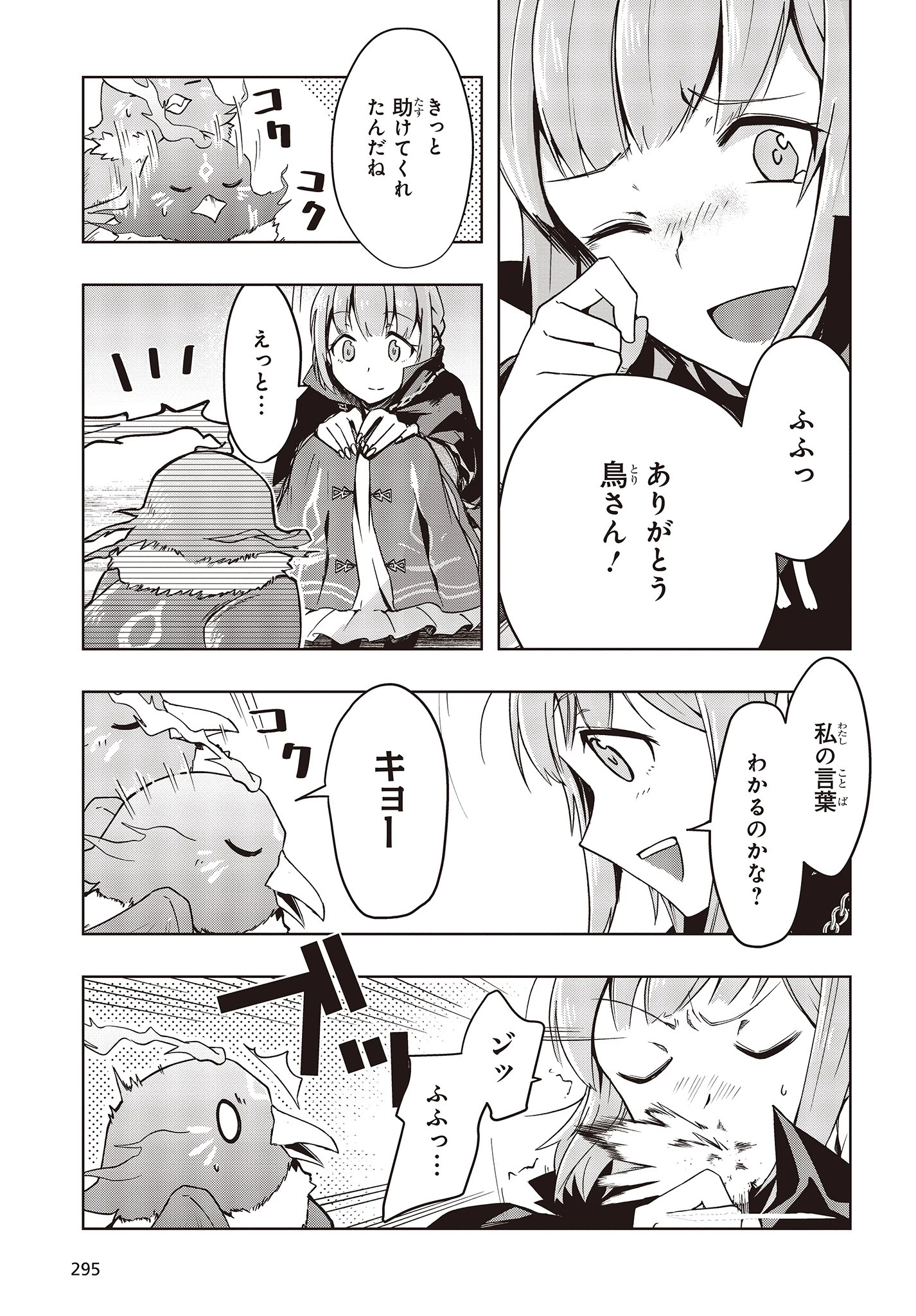 不死鳥への転生 ドラゴン倒せるって普通の鳥じゃないよね？ 第1話 - 15