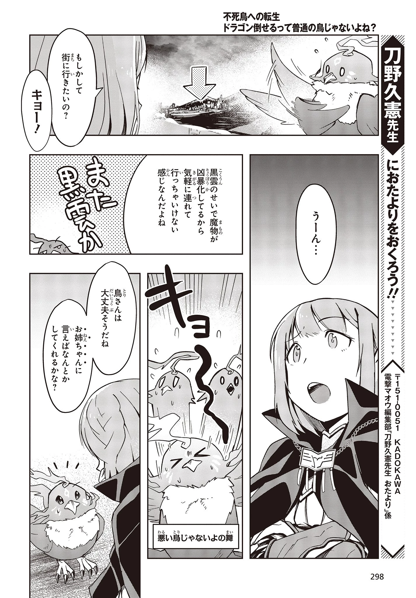 不死鳥への転生 ドラゴン倒せるって普通の鳥じゃないよね？ 第1話 - 18