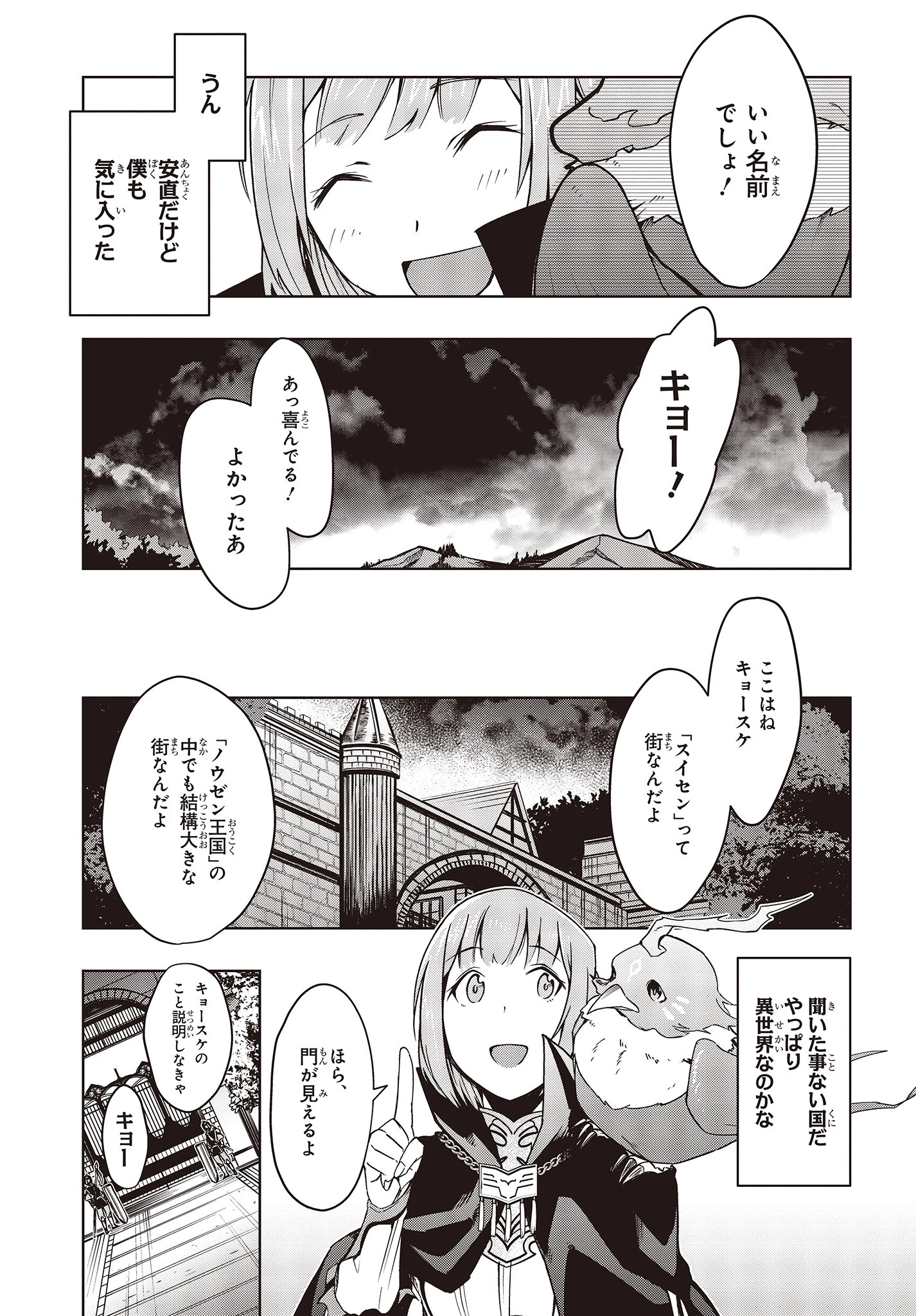 不死鳥への転生 ドラゴン倒せるって普通の鳥じゃないよね？ 第1話 - 21