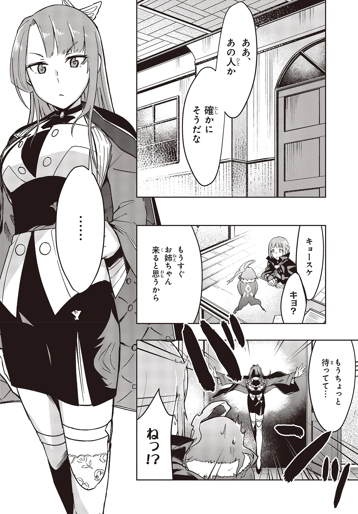 不死鳥への転生 ドラゴン倒せるって普通の鳥じゃないよね？ 第1話 - 24
