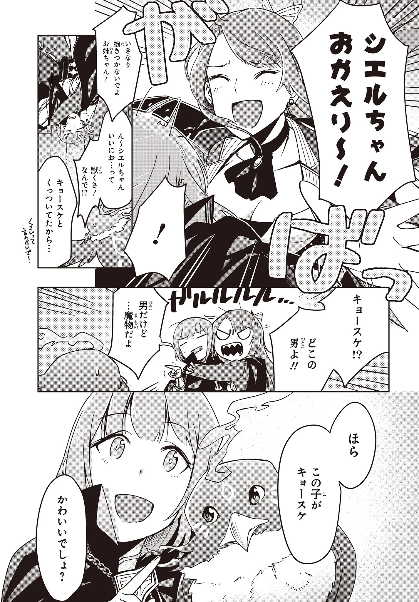 不死鳥への転生 ドラゴン倒せるって普通の鳥じゃないよね？ 第1話 - 25