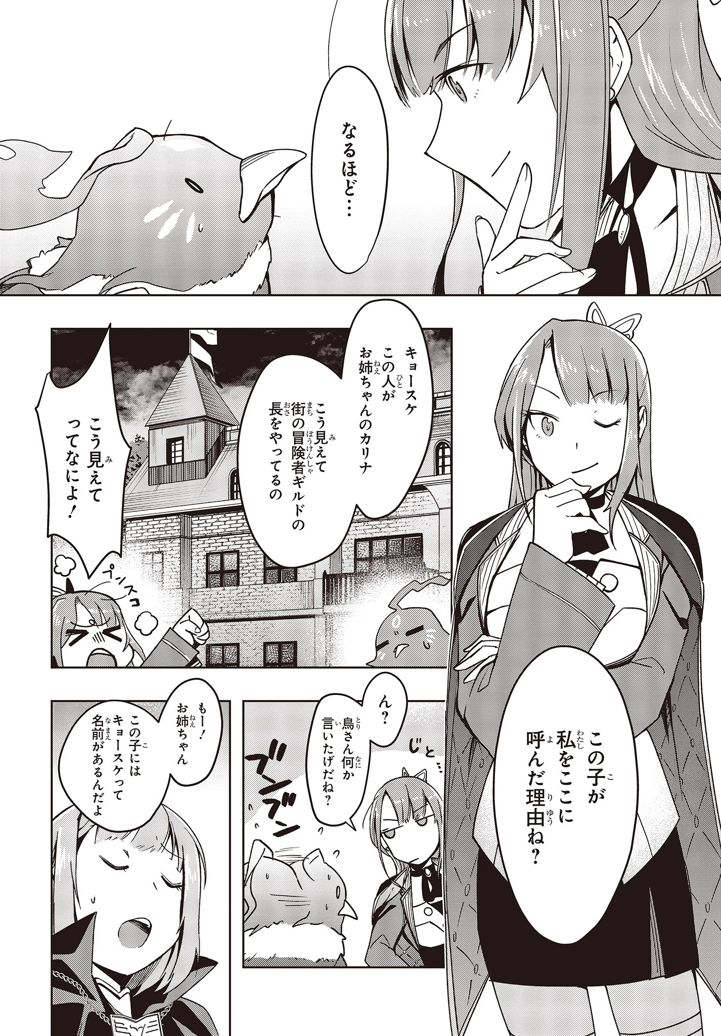 不死鳥への転生 ドラゴン倒せるって普通の鳥じゃないよね？ 第1話 - 26