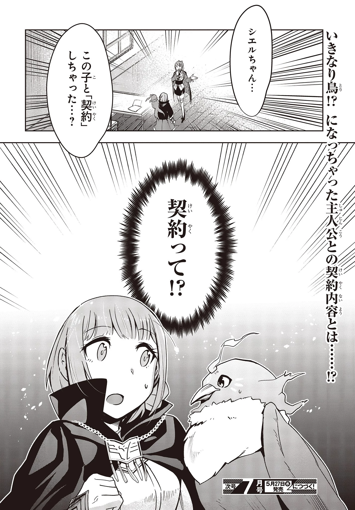 不死鳥への転生 ドラゴン倒せるって普通の鳥じゃないよね？ 第1話 - 28