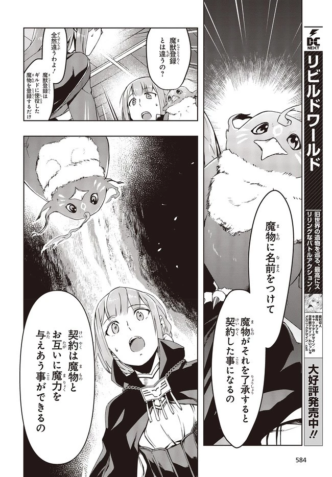 不死鳥への転生 ドラゴン倒せるって普通の鳥じゃないよね？ 第2話 - 2
