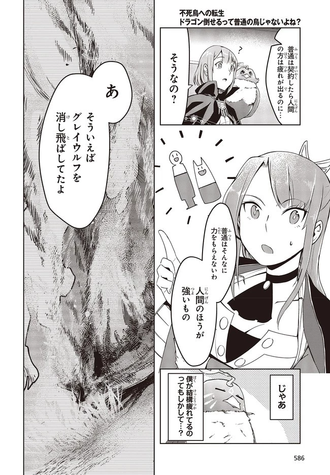 不死鳥への転生 ドラゴン倒せるって普通の鳥じゃないよね？ 第2話 - 4